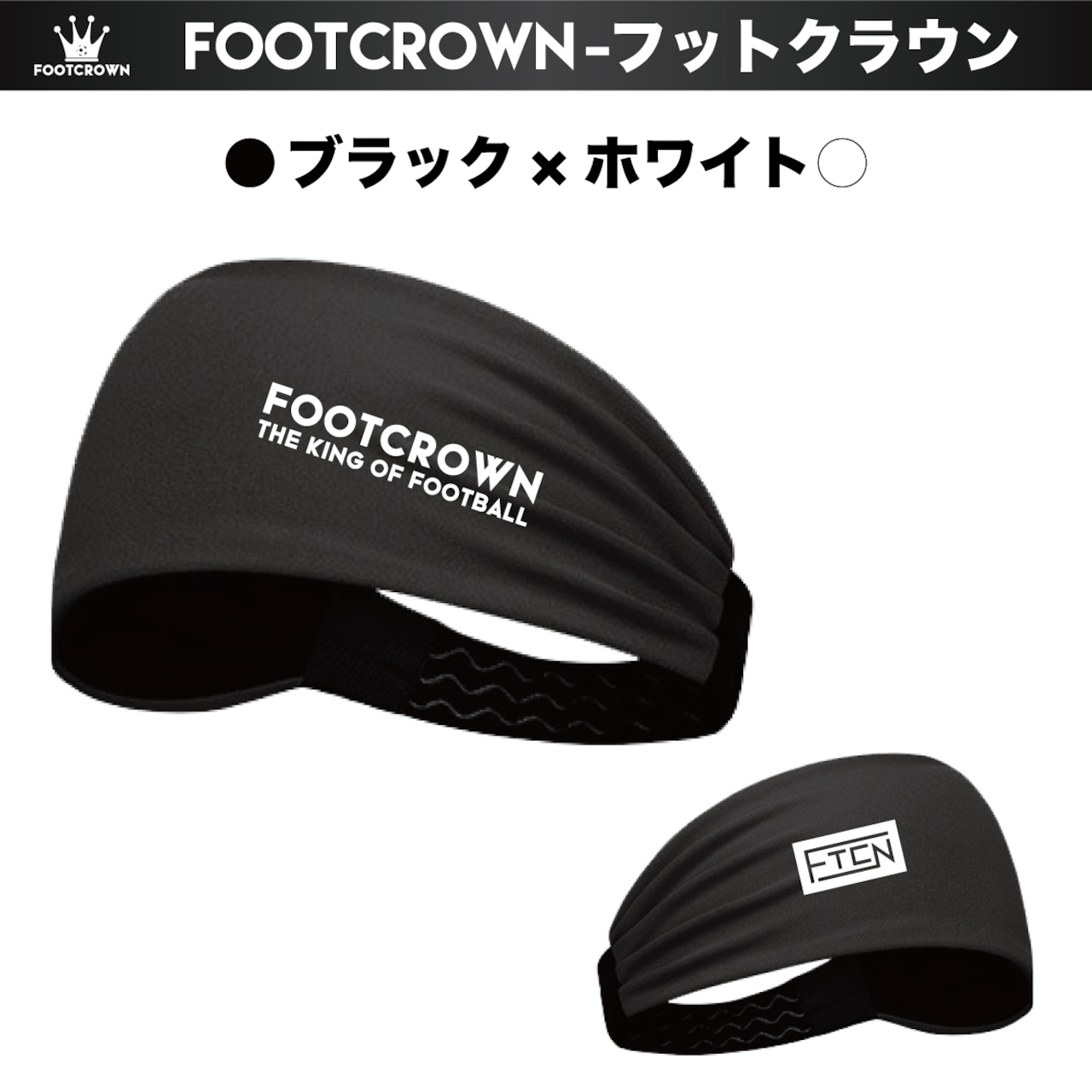 フットクラウン ワイドグリップヘアバンド 滑り止め付き 幅広タイプ メンズ　サッカー　女子 - 2