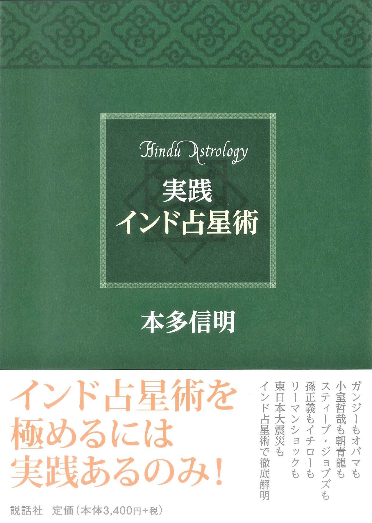 詳解 月の占星術技法大全ー基礎から実践までー | setsuwasha