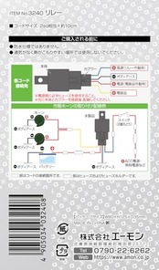 エーモン(amon) リレー 4線 (4極) DC24V車専用(使用可能電流 10A以下) 3240
