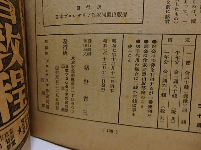 雑誌）プロレタリア文学 第1巻第14号 / 日本プロレタリア作家同盟
