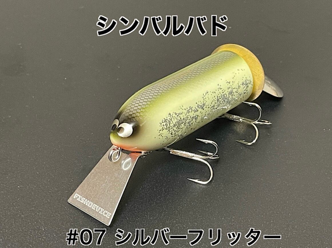 FISHDEVICE・フィッシュデバイス・シンバルバド・新色 | ルアー