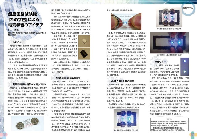 ためす君 鉛筆回路試験機 10個セット 送料無料 東京理科教育研究所