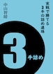 実戦で勝てる３手の詰め連珠