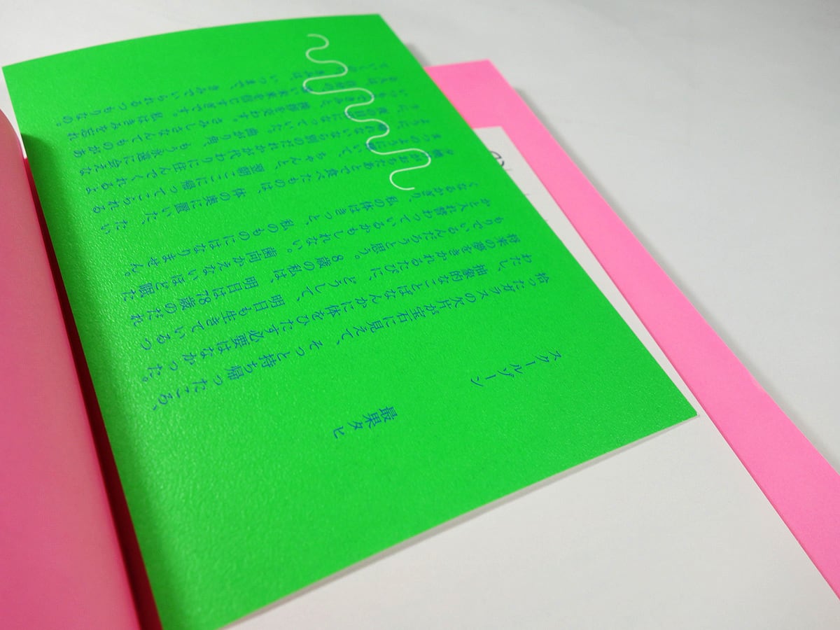 詩集 愛の縫い目はここ（最果タヒ 著） | bookstore ナルダ