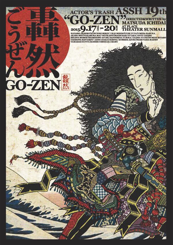 40%OFF【DVD】『轟然~GO-ZEN~』公演DVD | ASSH-SHOP