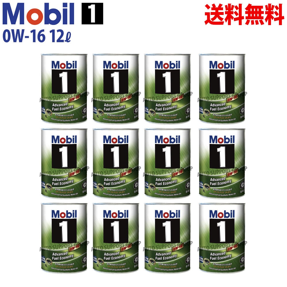 モービル1 Mobil1 エンジンオイル 1L缶 (1リットル) 0W-16 0W16 SN