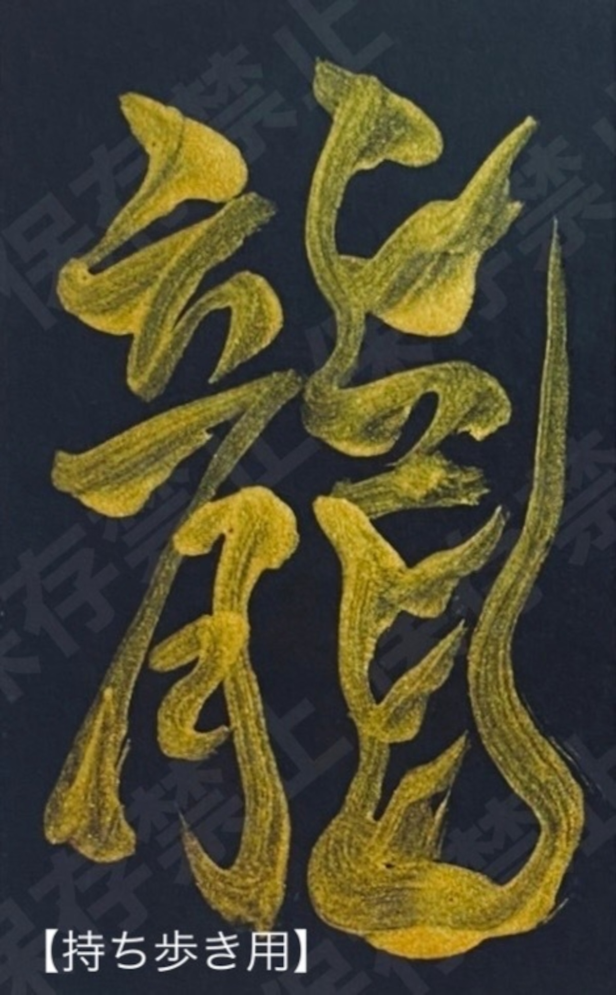 片山 鶴子 料金