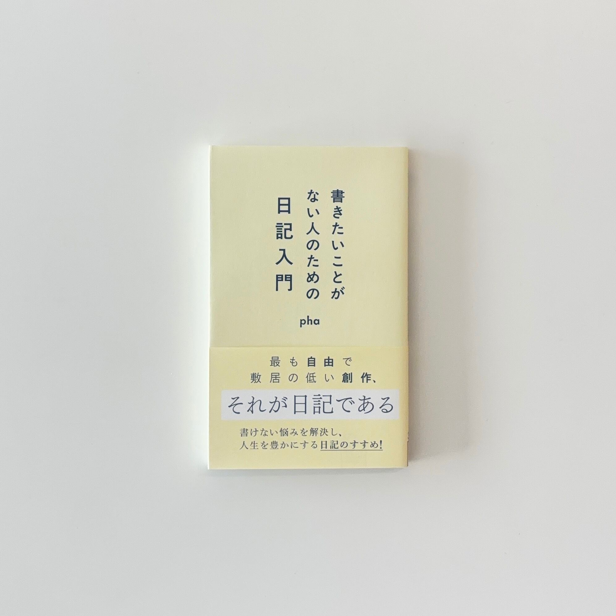 日記 | 本の栞