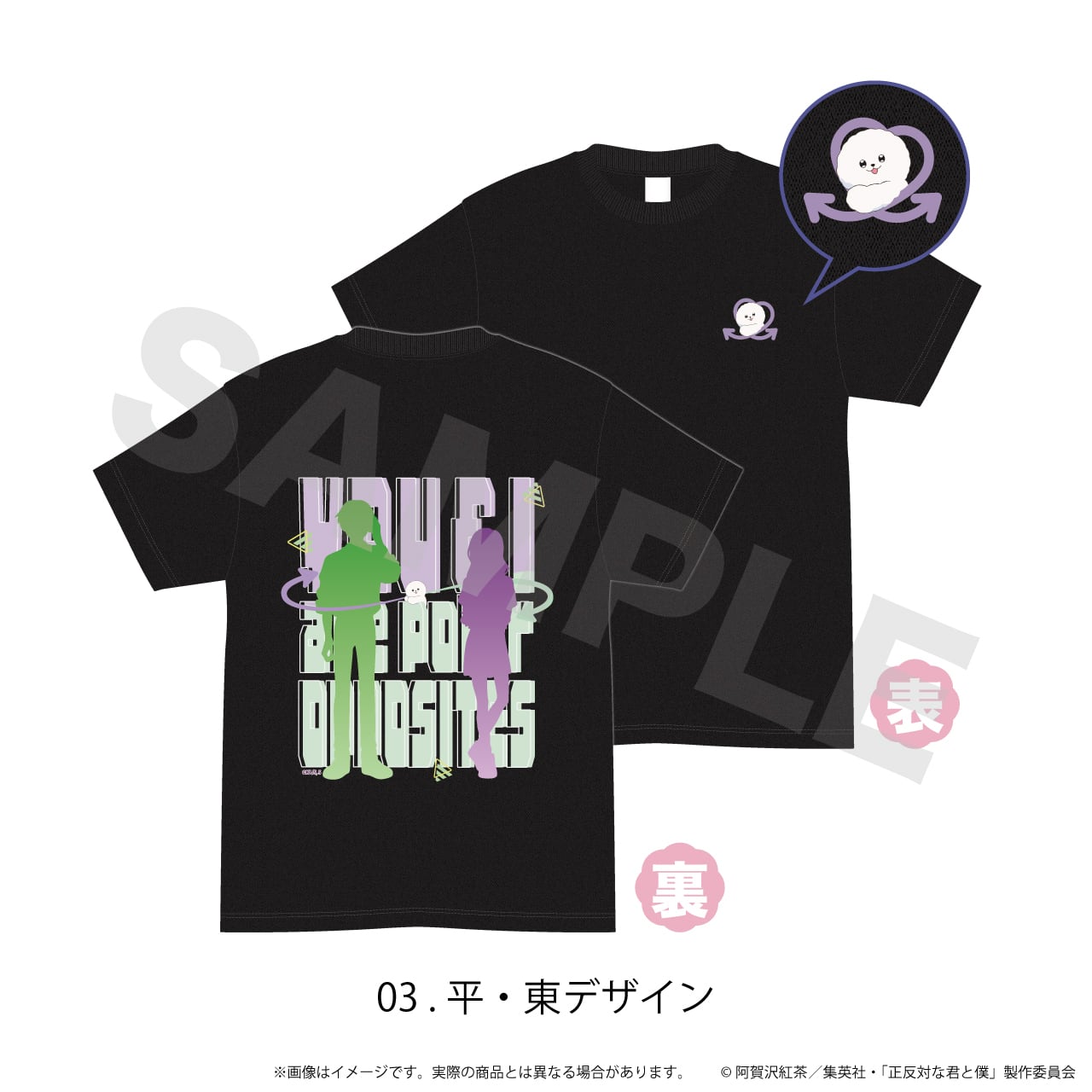 正反対な君と僕　平　東　まとめ売り Tシャツ(黒)「正反対な君と僕」03/平・東デザイン | アニキュン