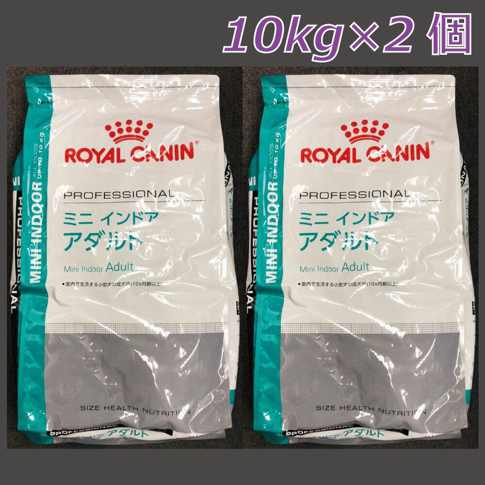 ロイヤルカナン SHN ミニ インドア アダルト 10kg×２個入り | Petfood