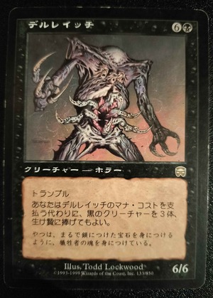 MTG《デルレイッチ/Delraich(MMQ)》日本語 ※プレイ用