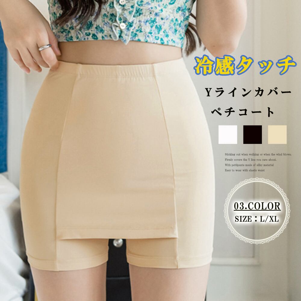 ペチパンツYライン隠しインナーレディース