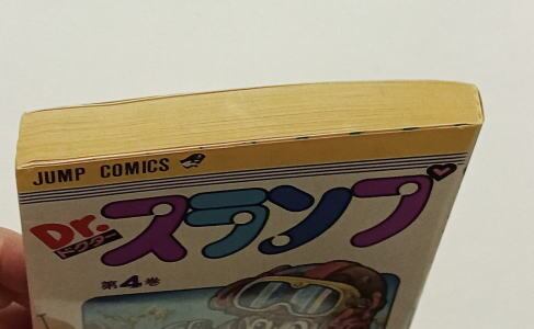 Dr.スランプ(4)」 初版 鳥山明 集英社・ジャンプコミックス 新書判