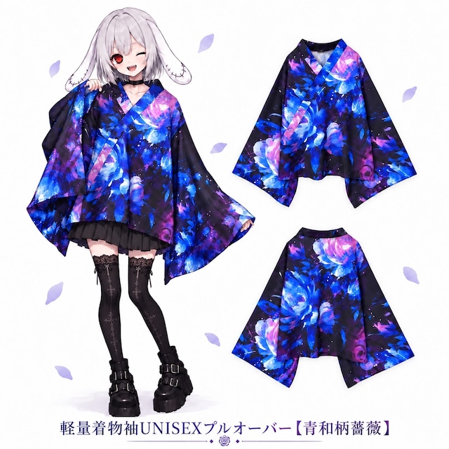 軽量着物袖UNISEXプルオーバー【青和柄薔薇】