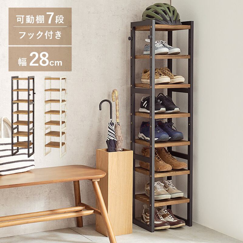 【組立式】シューズラック オープンタイプ 約8足収納 可動棚7段 フック付き インテリア 2色展開 幅28cm