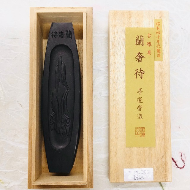 墨運堂製墨　古雅墨　蘭奢待