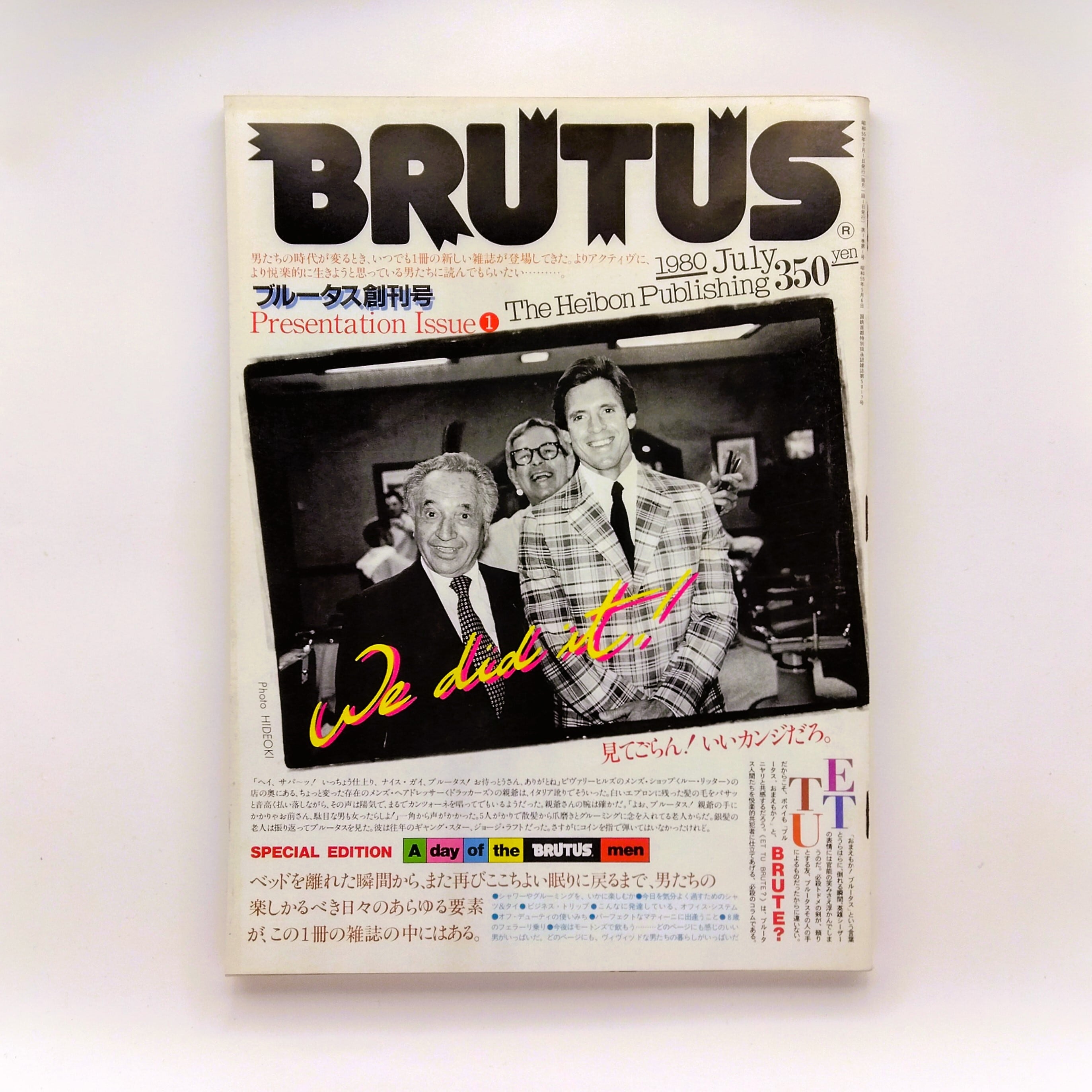 BRUTUS ブルータス 創刊号 | まわりみち文庫 BRUTUS ブルータス 創刊号 | まわりみち文庫
