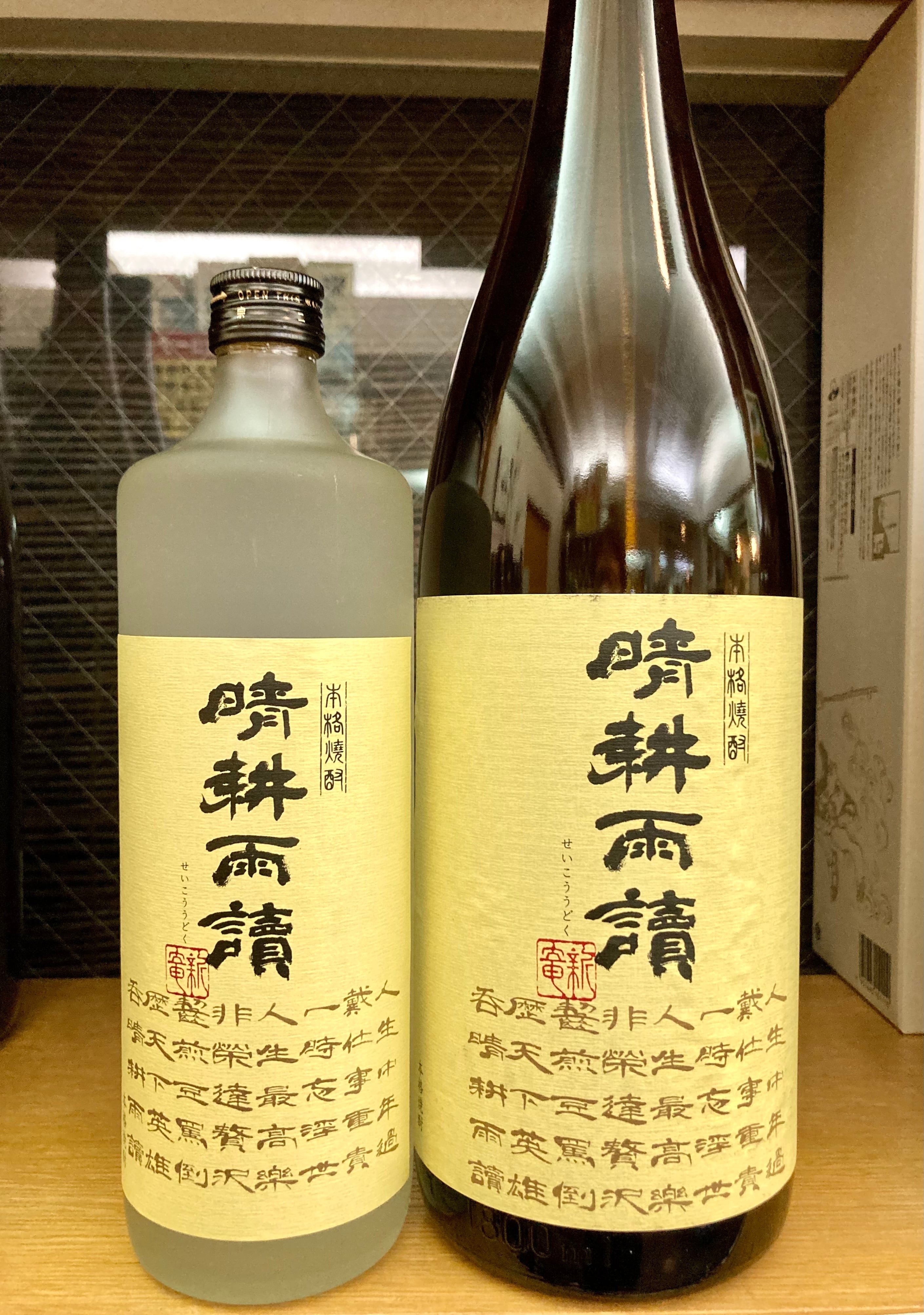 鹿児島県【佐多宗二商店】☆『晴耕雨讀 720ml』 | きたの酒店