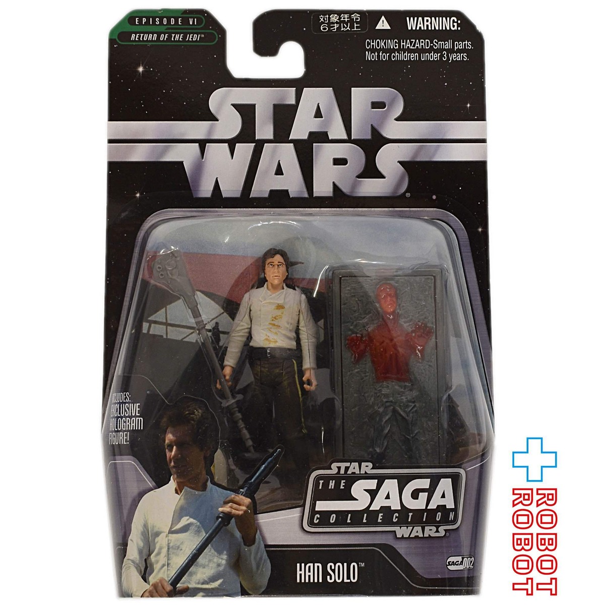 スター・ウォーズ SAGAコレクション 002 ハン・ソロ カーボナイト 