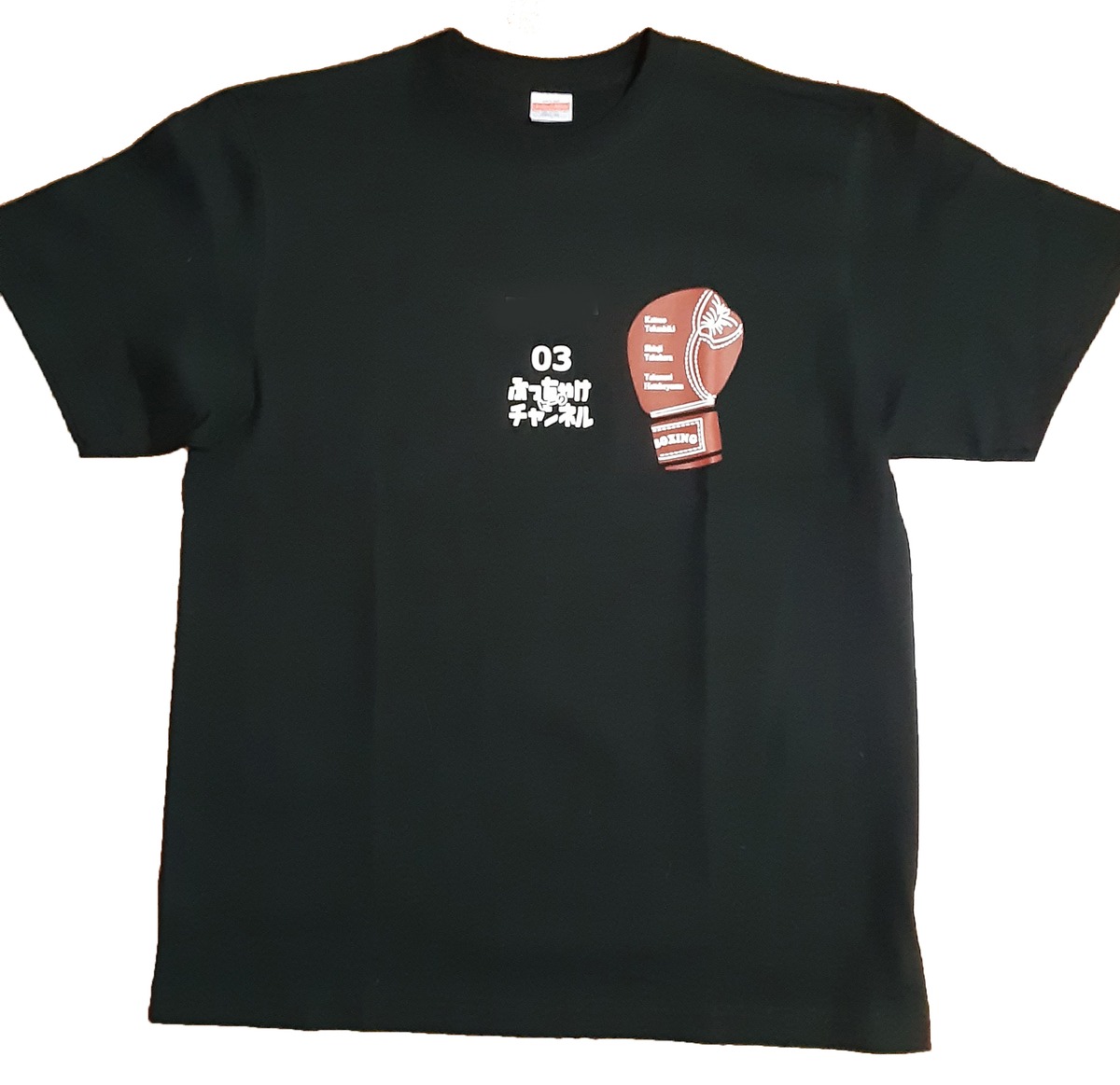 ぶっちゃけチャンネル」オリジナルTシャツ＜グローブ＞黒 | オムテモワン