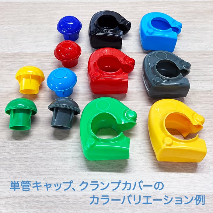 単管キャップ キャッピカ 特別色 1000個 反射シール無し AR-0091 単管キャップ キャッピカ 特別色 1000個 反射シール無し AR-0091