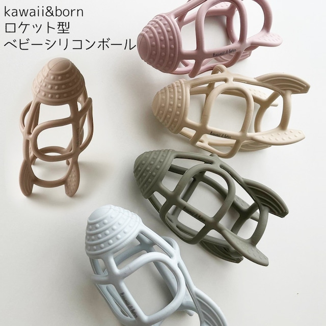 kawaii&born ロケット型ベビーシリコンボール