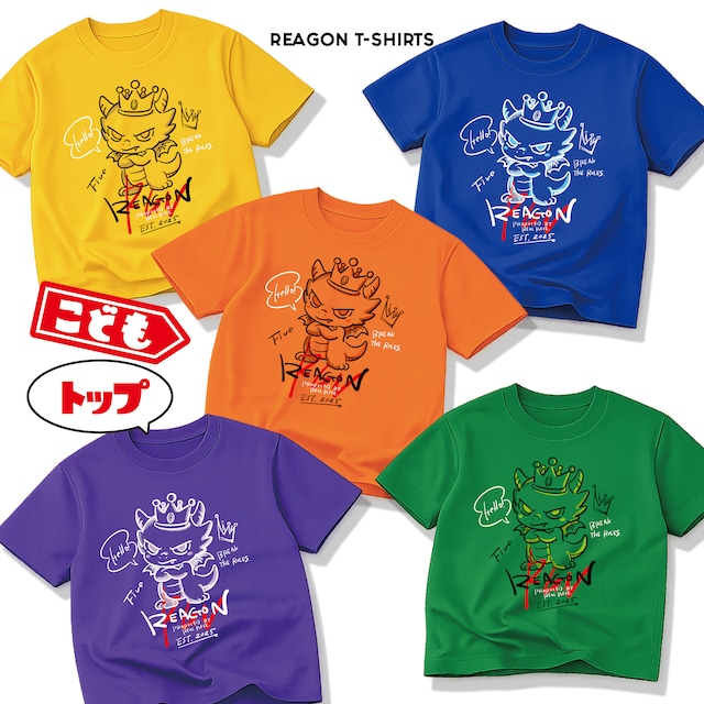 こどもREAGON Tシャツ 第一弾