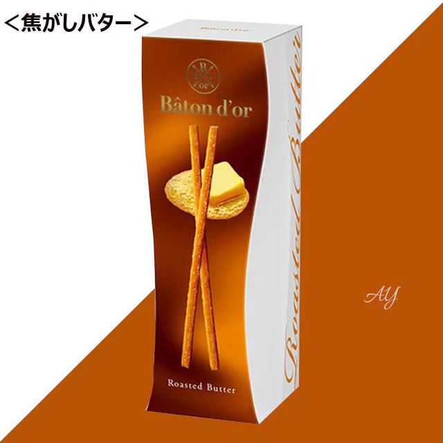 お菓子 ギフト　バトンドール＜焦がしバター＞　グリコ バトンドール glico Baton D'or　お菓子 和菓子 人気 おしゃれ 個包装 ギフト お歳暮 御歳暮 お土産 挨拶 お礼　