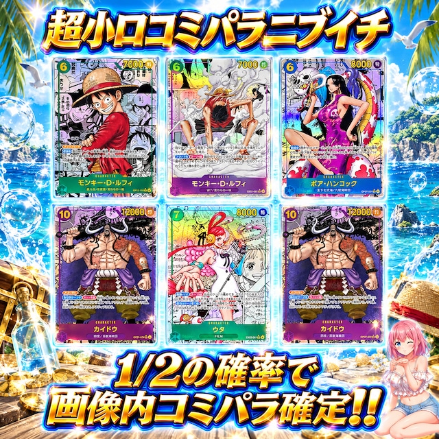 全12口 ワンピースカードラウンドワンパック確定お楽しみ袋オリパくじ