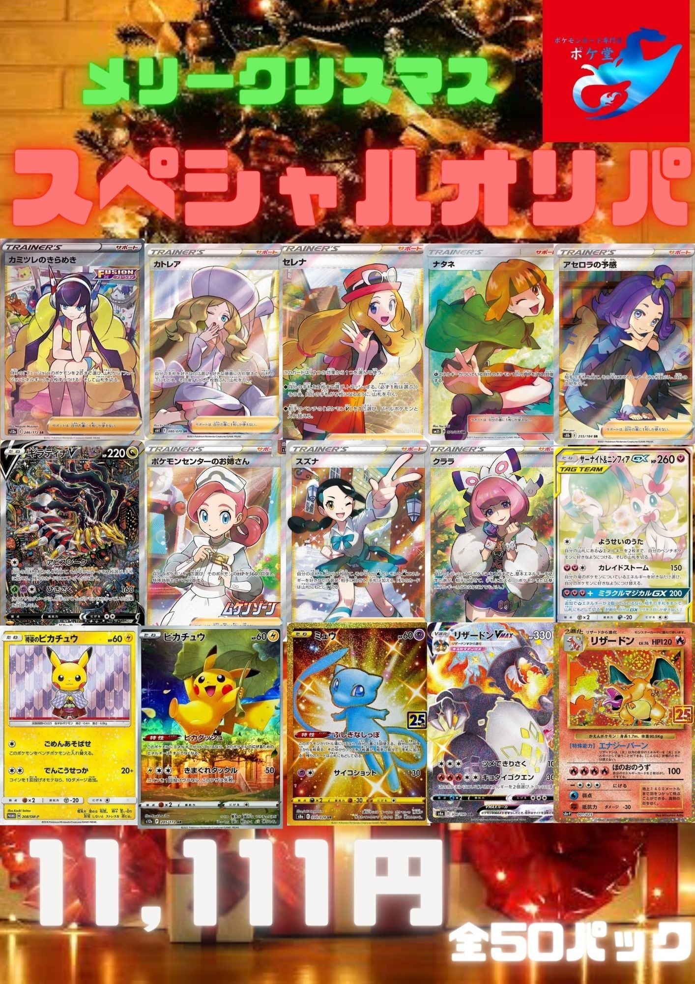 888円パック】ポケ堂盛岡店GWラストオリパ① | ポケ堂センターオンライン