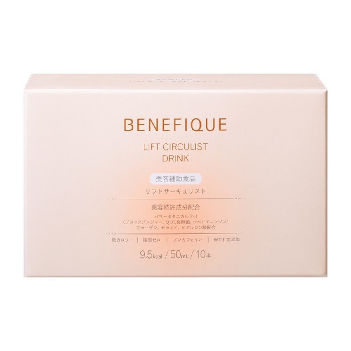 資生堂 ベネフィーク リフトサーキュリスト ドリンク 50ml×10本 送料 