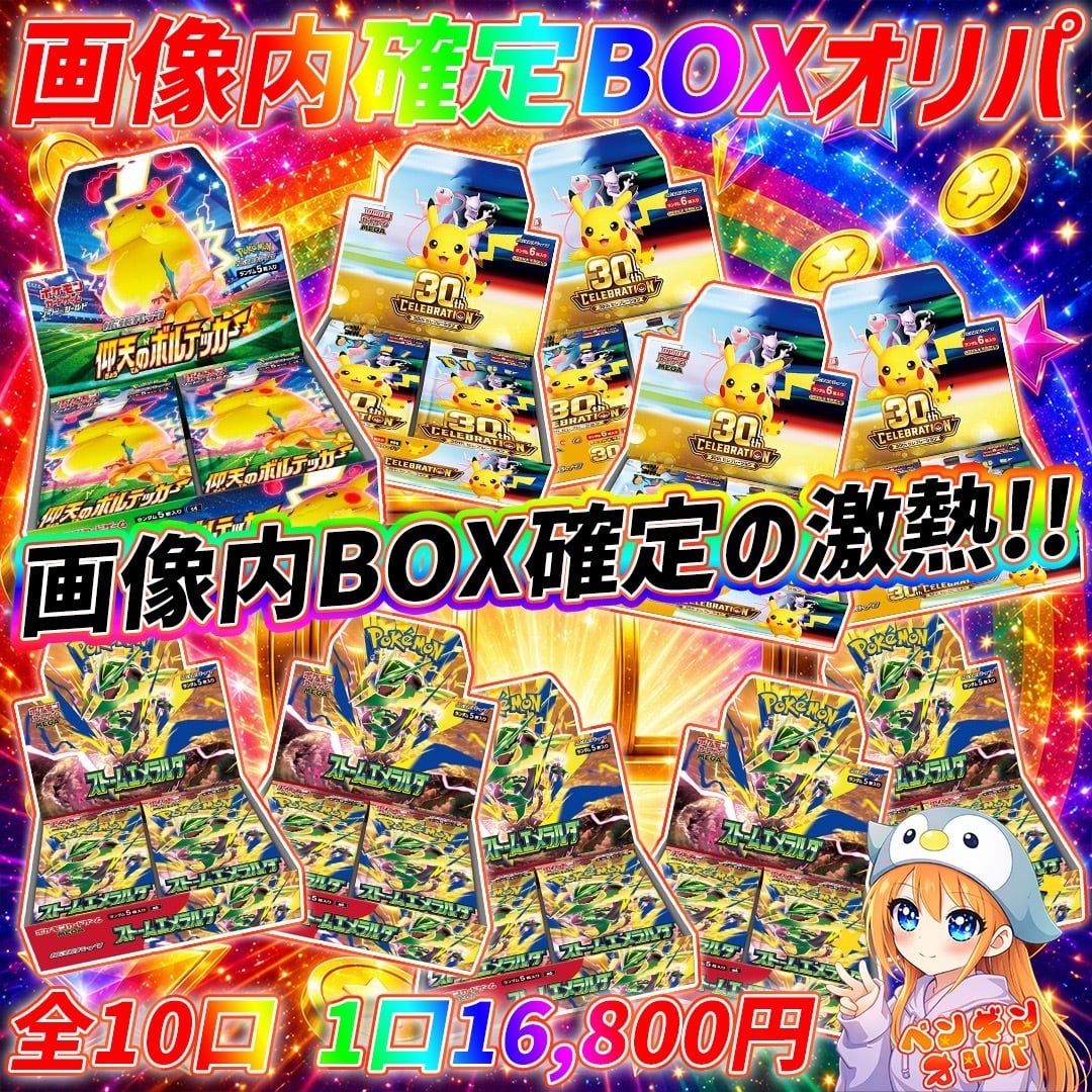 ポケモンカード | オリパ専門店ペンギンオリパ