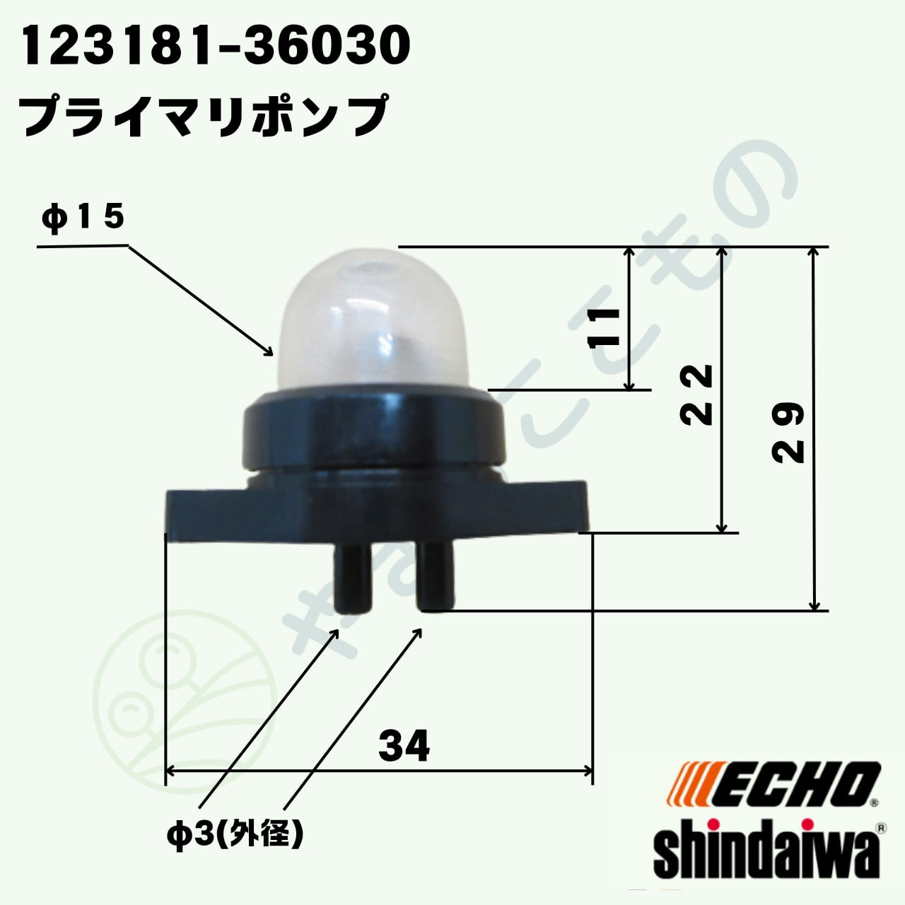 やまびこ純正 プライマポンプ（プライマリポンプ） 123181-36030