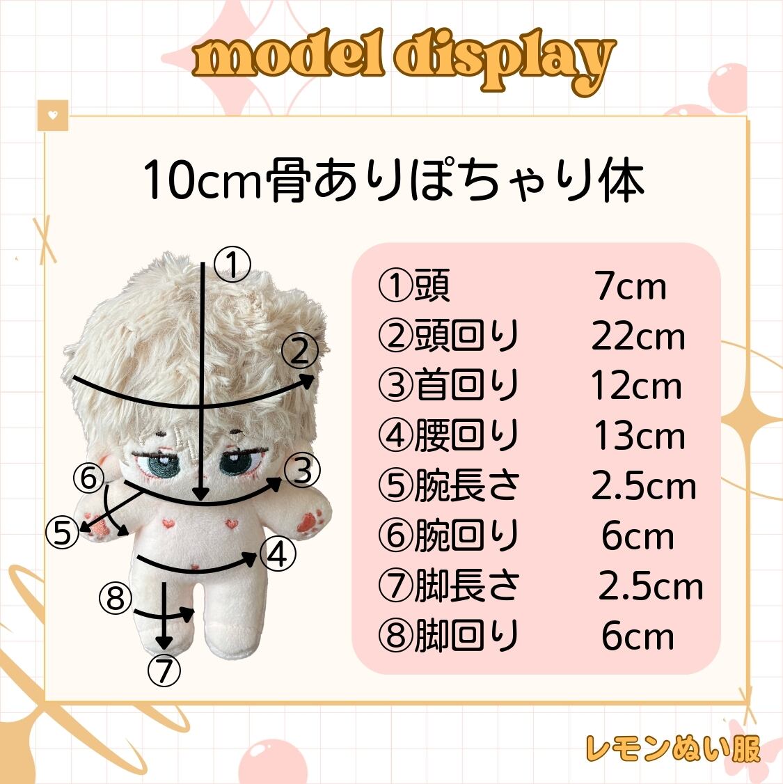 20cm｜15cm｜10cm ぬいぐるみサイズ参考用図 | レモンぬい服 