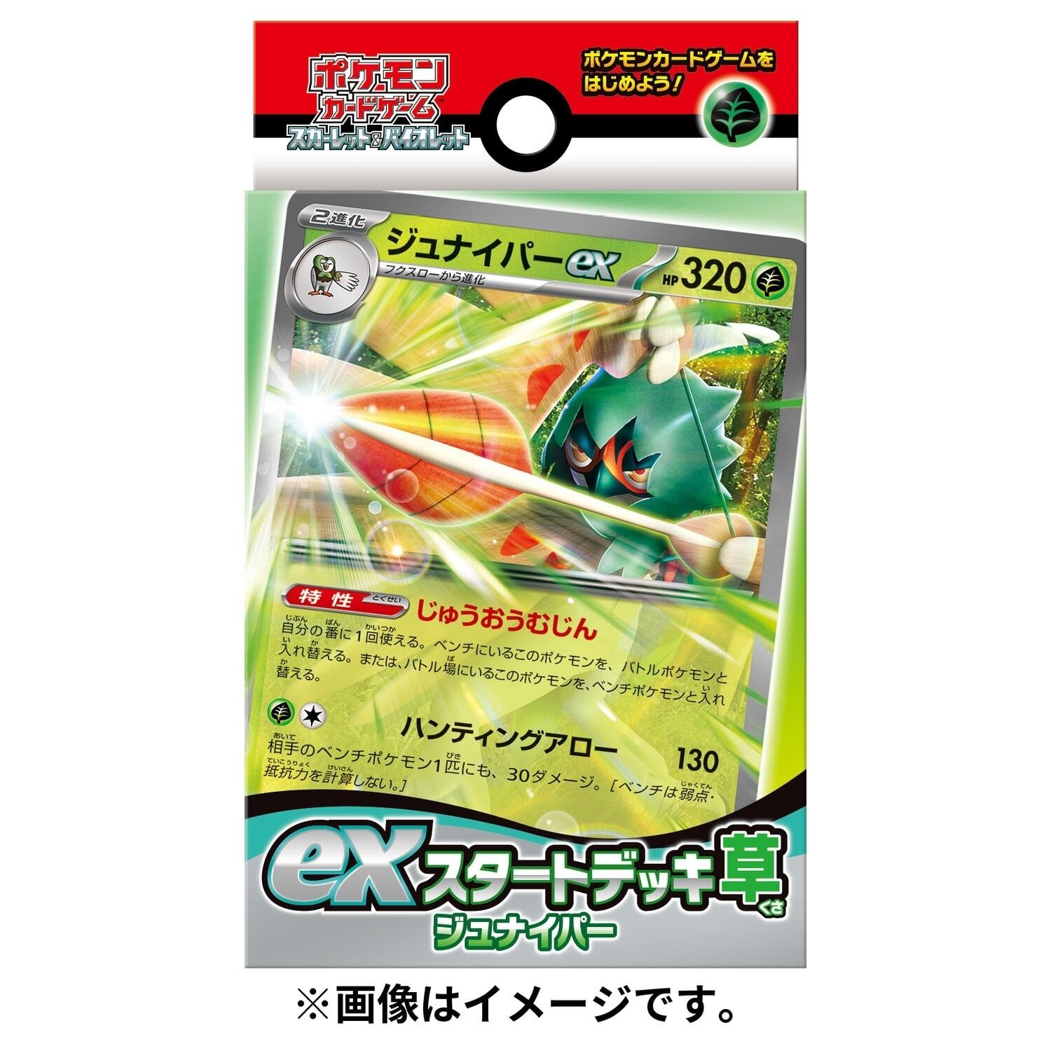 ポケモンカードゲーム スカーレット＆バイオレット exスタートデッキ