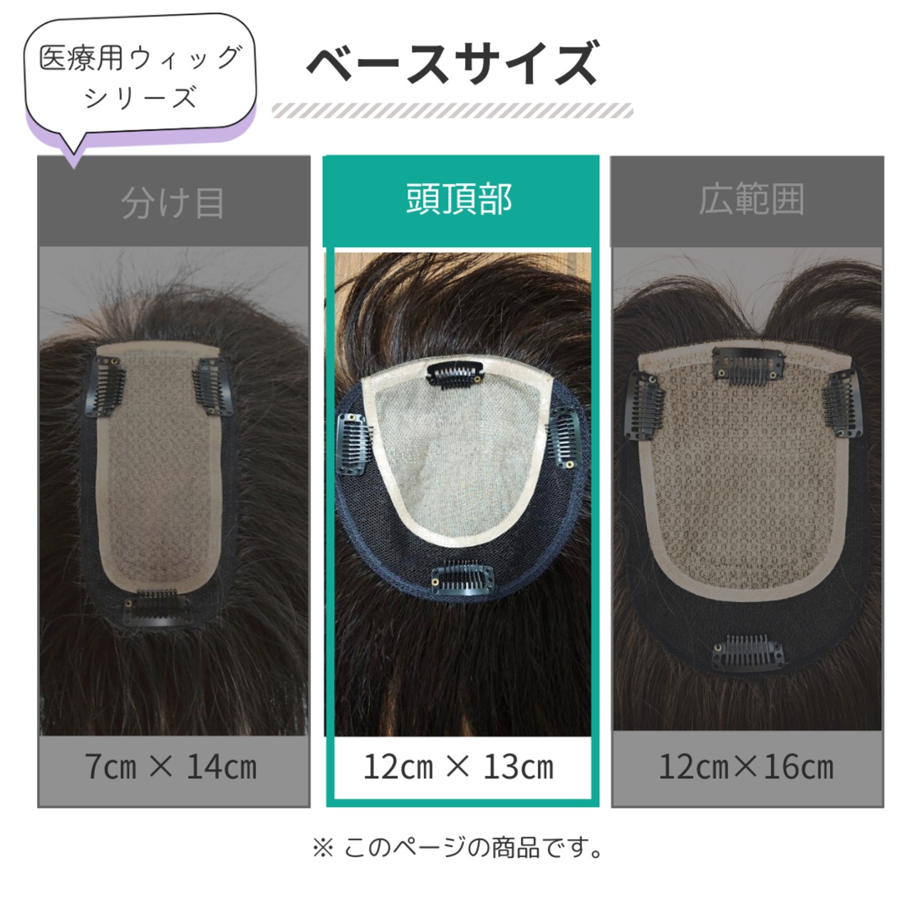 【医療用ウィッグ】 人毛100％ 頭頂部カバーウィッグ ロングヘア 【13×14cm】|フル卒 部分ウィッグ トップピース 自然に見える 薄毛・白髪しっかりカバー