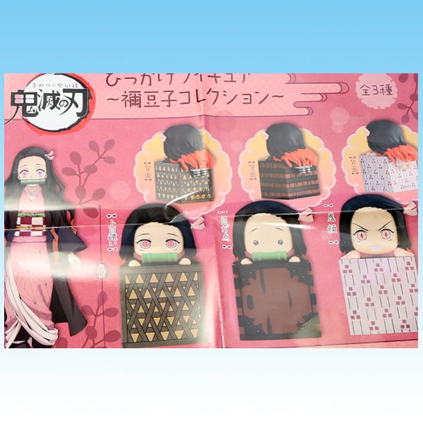 鬼滅の刃 ひっかけフィギュア ～禰豆子コレクション～ きめつのやいば