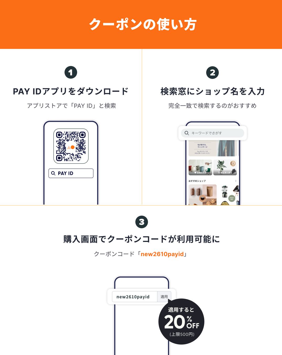 初回購入 * 20％OFFクーポン