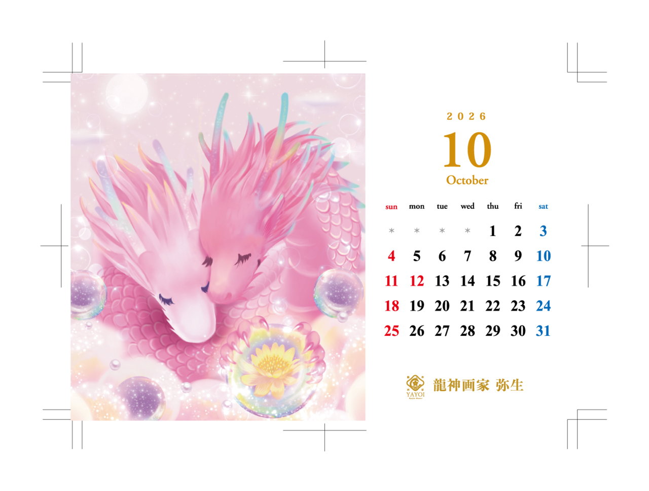 龍の卓上カレンダー2026