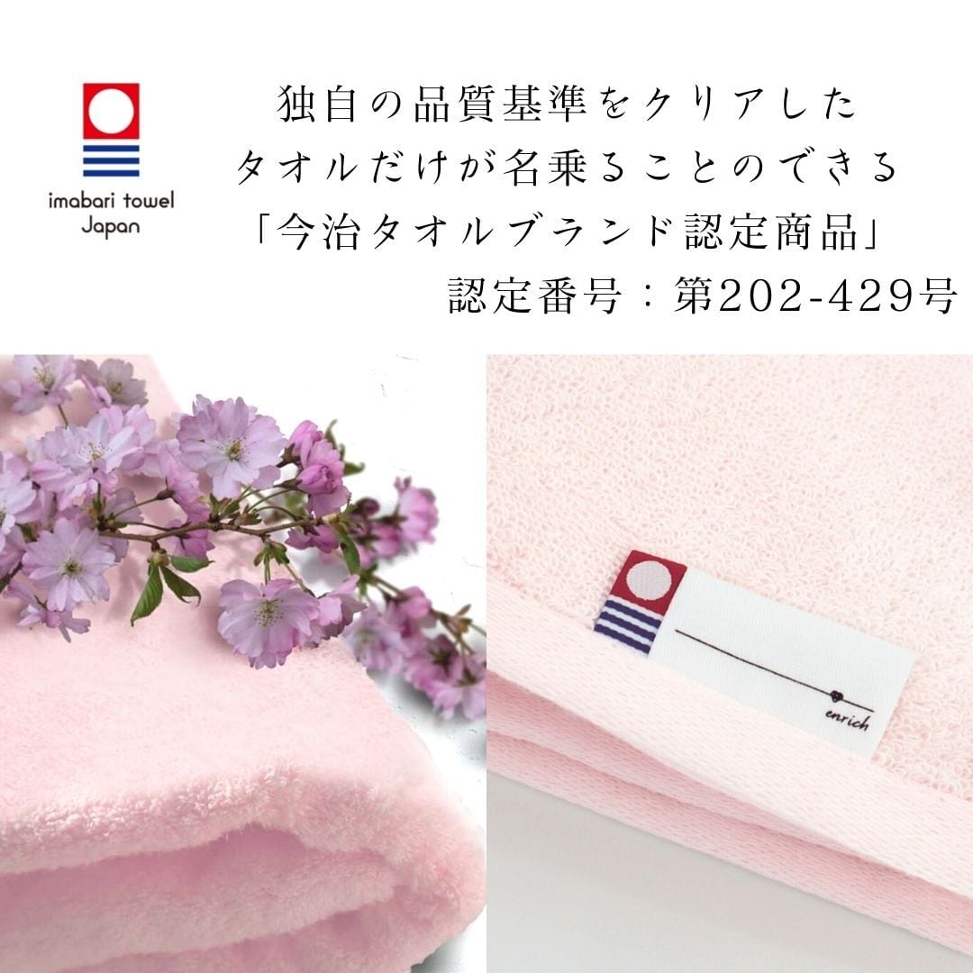 今治タオル バスタオル「桜」ピンク 日本製 喜ばれる 贈り物 吸水 オリジナル ラッピング無料 enrich towel shop