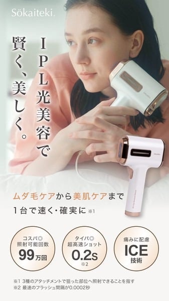 IPL光脱毛器 美顔器 ICE冷却 99万回照射 VIO対応 冷却機能付き