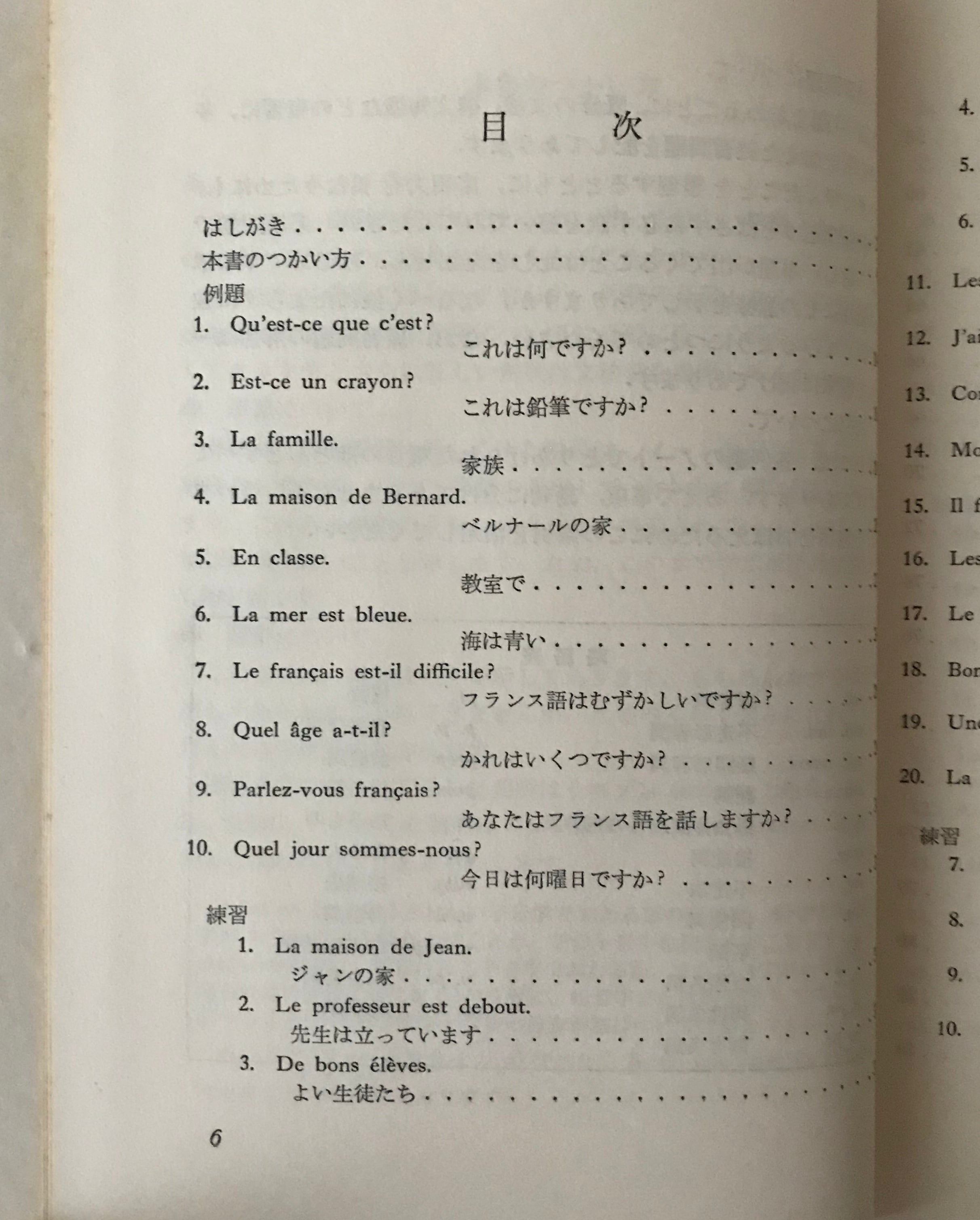 訳読フランス語の入門 数江譲治 著 白水社 | 古書店 リブロスムンド