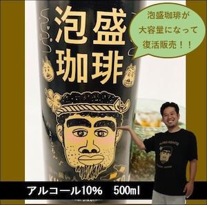 【嫁にー×久米仙酒造】黒い濃い人泡盛珈琲 500ml 10度