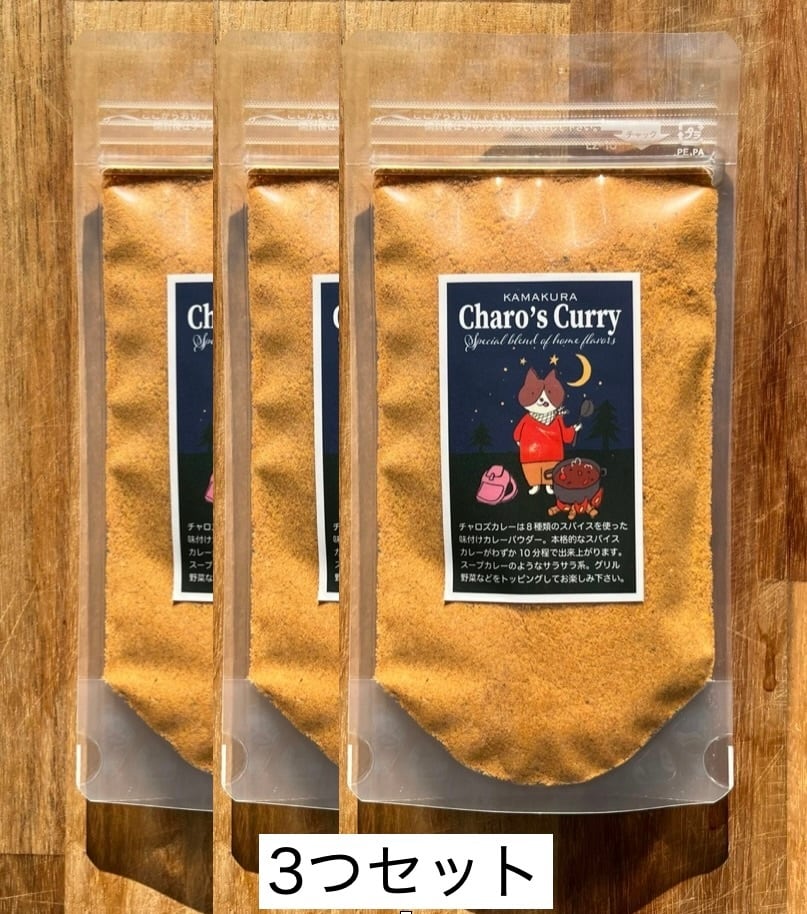 Charo's Curry(90g/9皿分)お得な3つセット | 鎌倉Charo's Curry