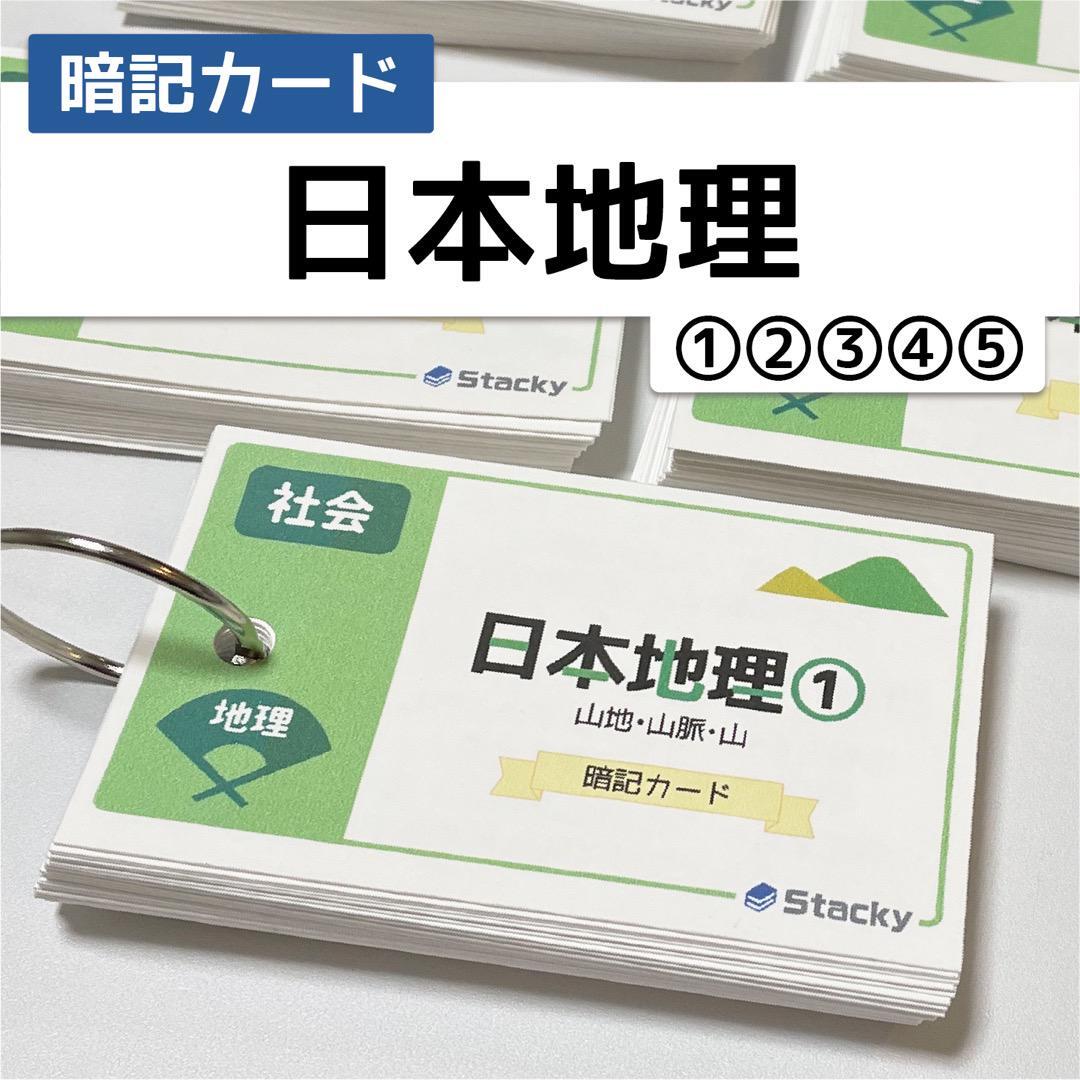 【100】中学受験　算数・国語・理科・社会　暗記カードセット　参考書問題集