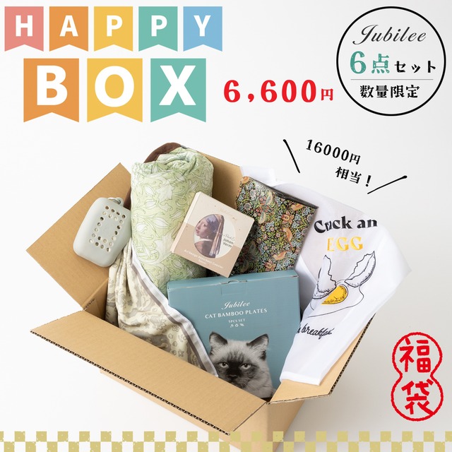 Jubilee HAPPY BOX 【福袋】6点セット デザインおまかせ