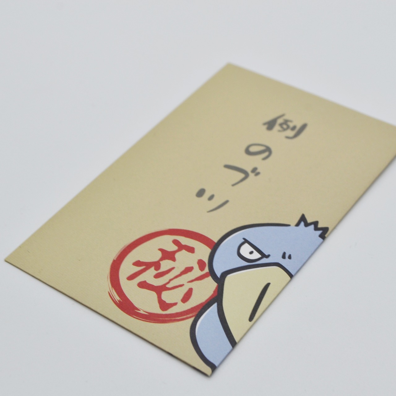 ポチ袋3枚セット【例のブツ】★ハシビロコウ