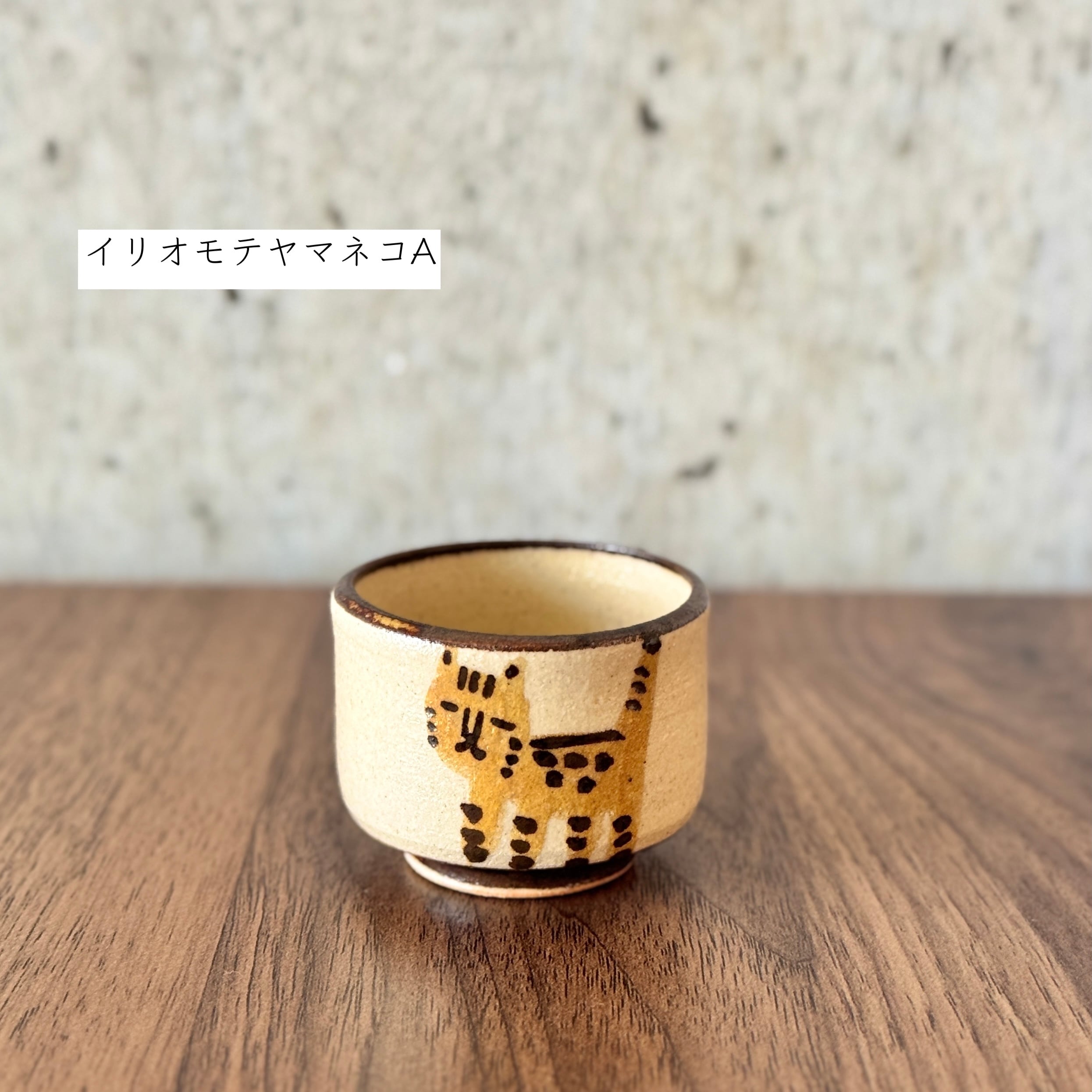 2周年記念限定 アトリエクッチャネ おちょこ | Dear Okinawa,