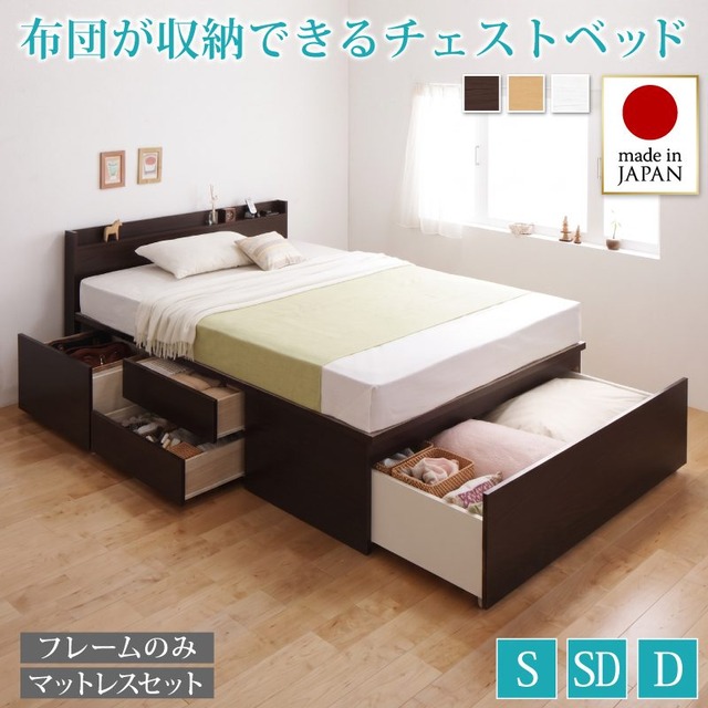 布団が収納できるチェストベッド Fu-ton ふーとん 匠モデルマットレス付 シングル 組立設置付