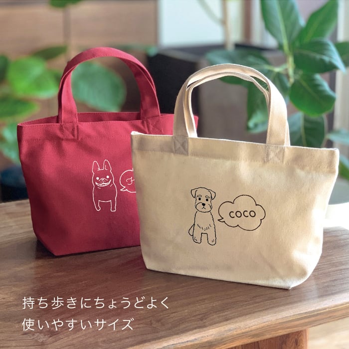 お散歩バッグ 名入れ 無料 18犬種のイラスト 名前 犬 うちの子 名前